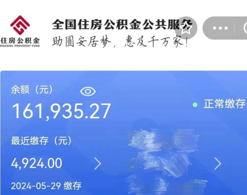 茌平老家买房提取公积金（老家有房能提公积金吗）